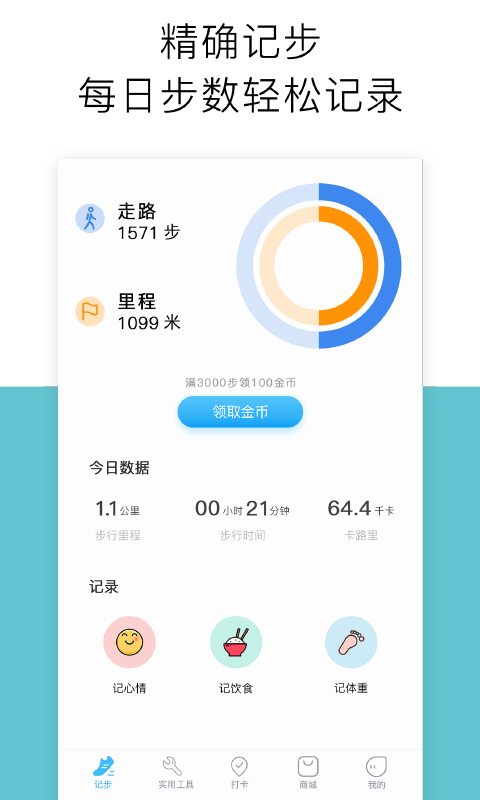 跑步计步器安卓版下载 跑步计步器免费版下载v4.5.8 运行截图4