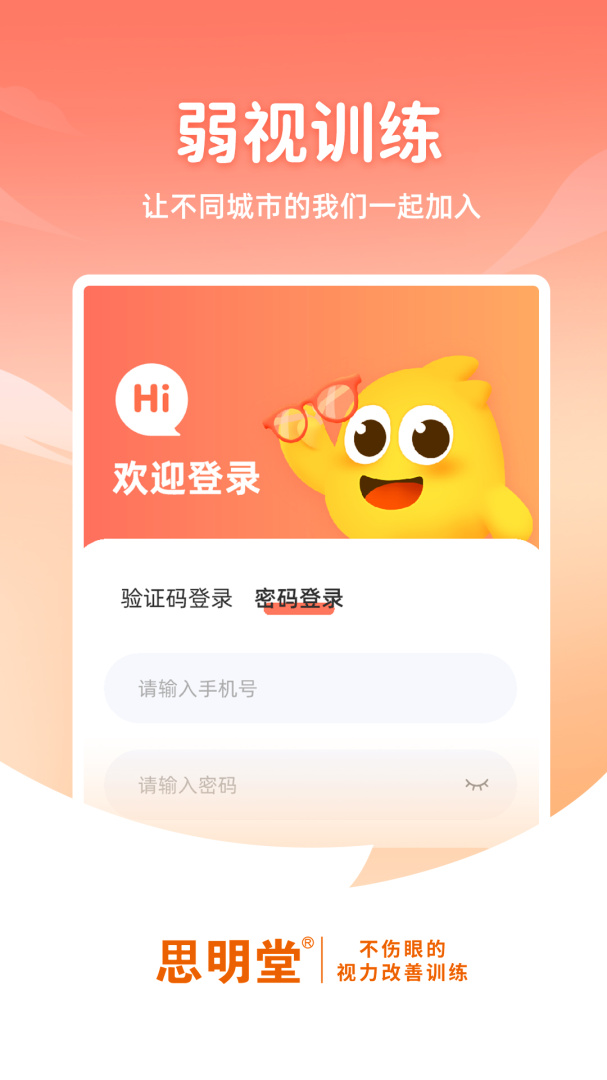 弱视训练app下载安装 弱视训练（摆脱弱视）安卓版下载v1.9.1 运行截图1