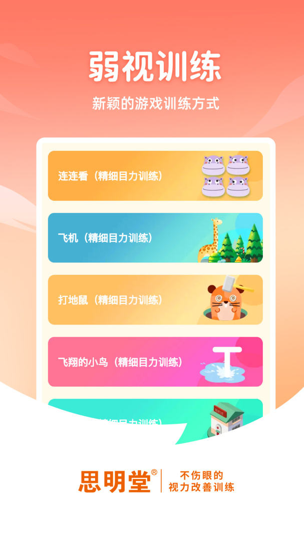 弱视训练app下载安装 弱视训练（摆脱弱视）安卓版下载v1.9.1 运行截图3