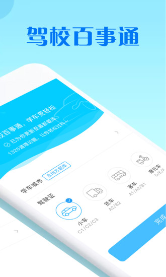 驾校百事通科目四app下载安装 驾校百事通科目四安卓版下载v7.2.7 运行截图2