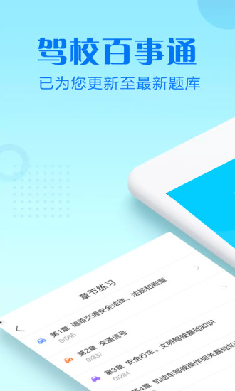 驾校百事通科目四app下载安装 驾校百事通科目四安卓版下载v7.2.7 运行截图1