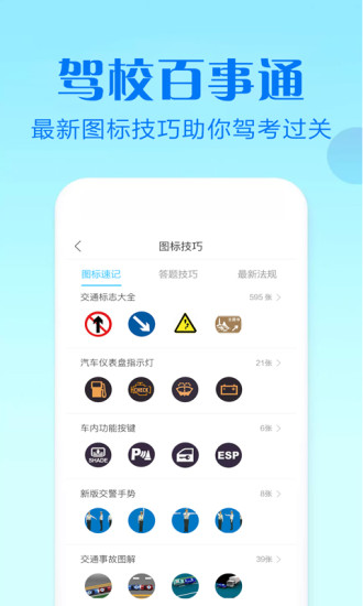 驾校百事通科目四app下载安装 驾校百事通科目四安卓版下载v7.2.7 运行截图3