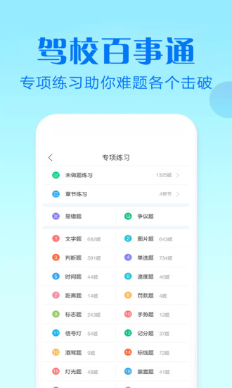 驾校百事通科目四app下载安装 驾校百事通科目四安卓版下载v7.2.7 运行截图4