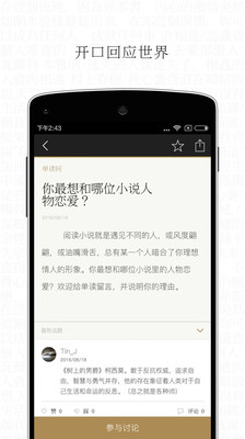 单读app下载安装 单读（社交阅读应用）安卓版下载v2.8.5 运行截图4