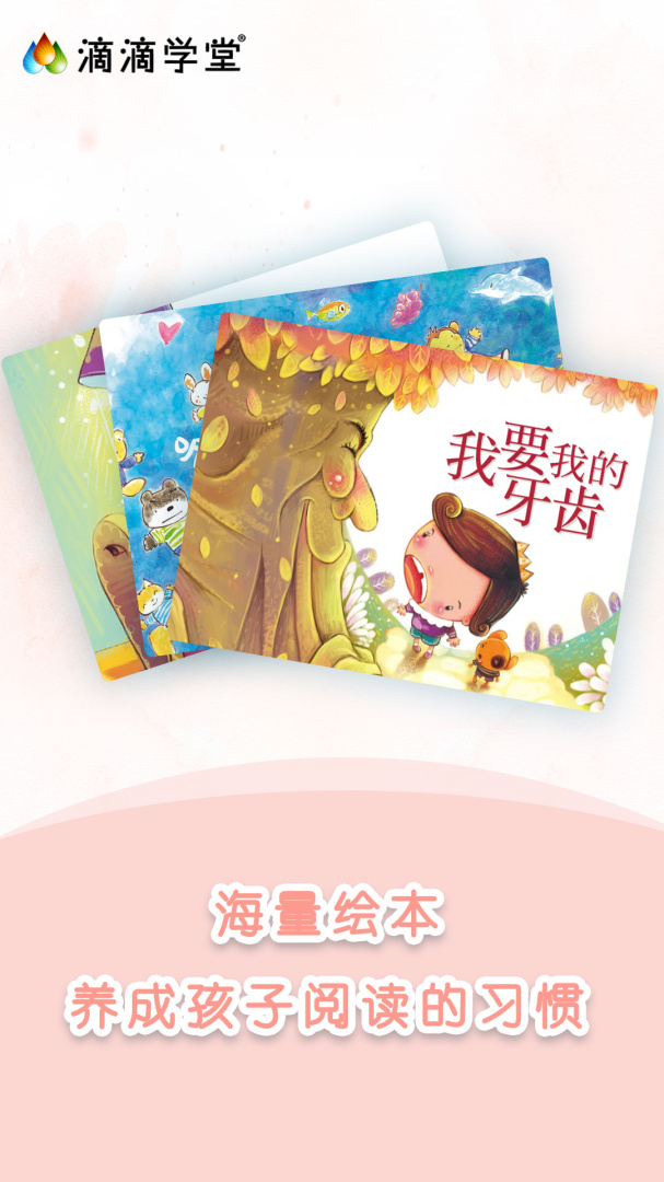 滴滴学堂app下载安装 滴滴学堂（学习服务）安卓版下载v1.4.4 运行截图3