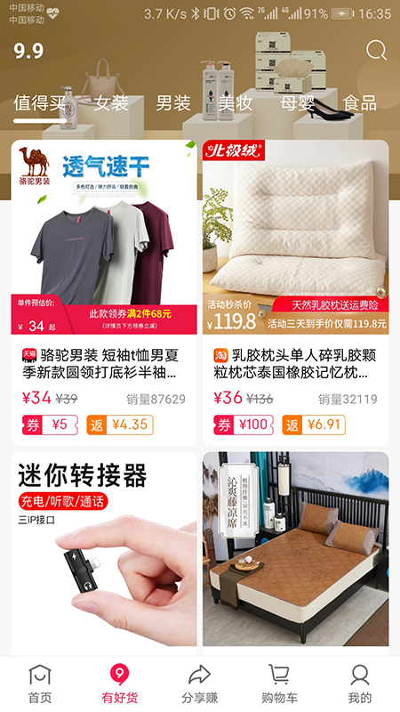 捡豆豆app下载安装 捡豆豆（省钱赚钱应用）安卓版下载v2.2.1 运行截图2