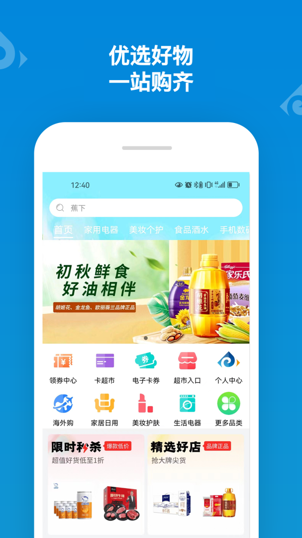 山东一卡通app下载安装 山东一卡通（山东生活服务应用）安卓下载v3.2.1 运行截图3