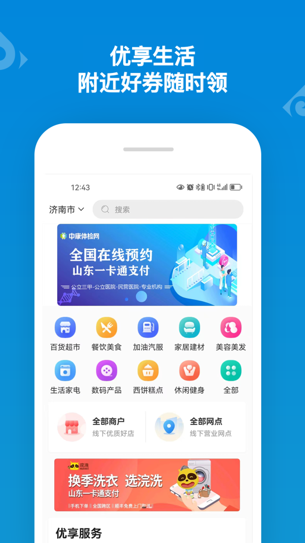 山东一卡通app下载安装 山东一卡通（山东生活服务应用）安卓下载v3.2.1 运行截图2