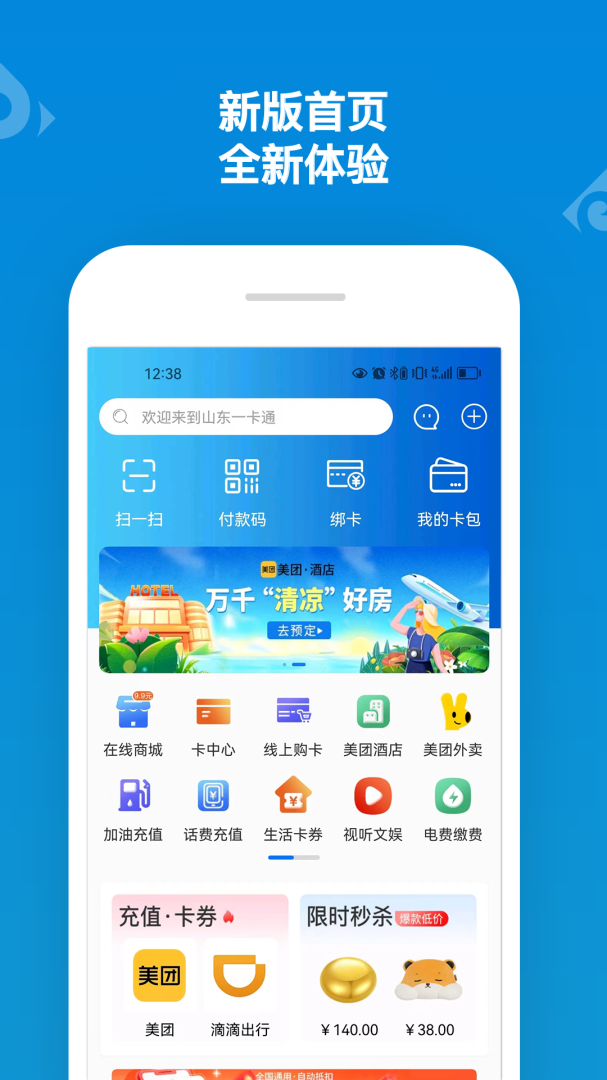 山东一卡通app下载安装 山东一卡通（山东生活服务应用）安卓下载v3.2.1 运行截图1