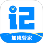 记加班 v4.3.3