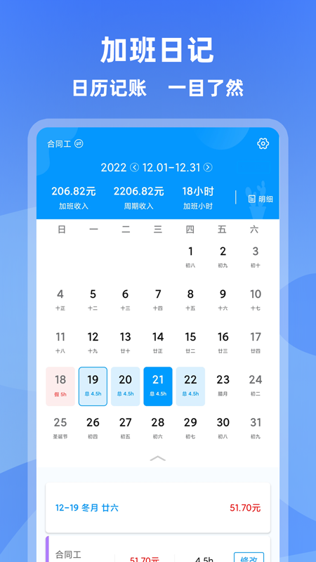 记加班app下载_记加班（工作考勤助手）安卓版下载v4.3.3 运行截图1