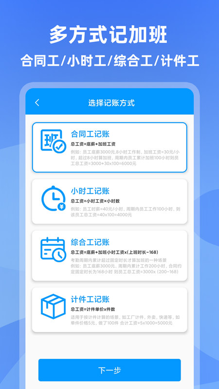 记加班app下载_记加班（工作考勤助手）安卓版下载v4.3.3 运行截图2