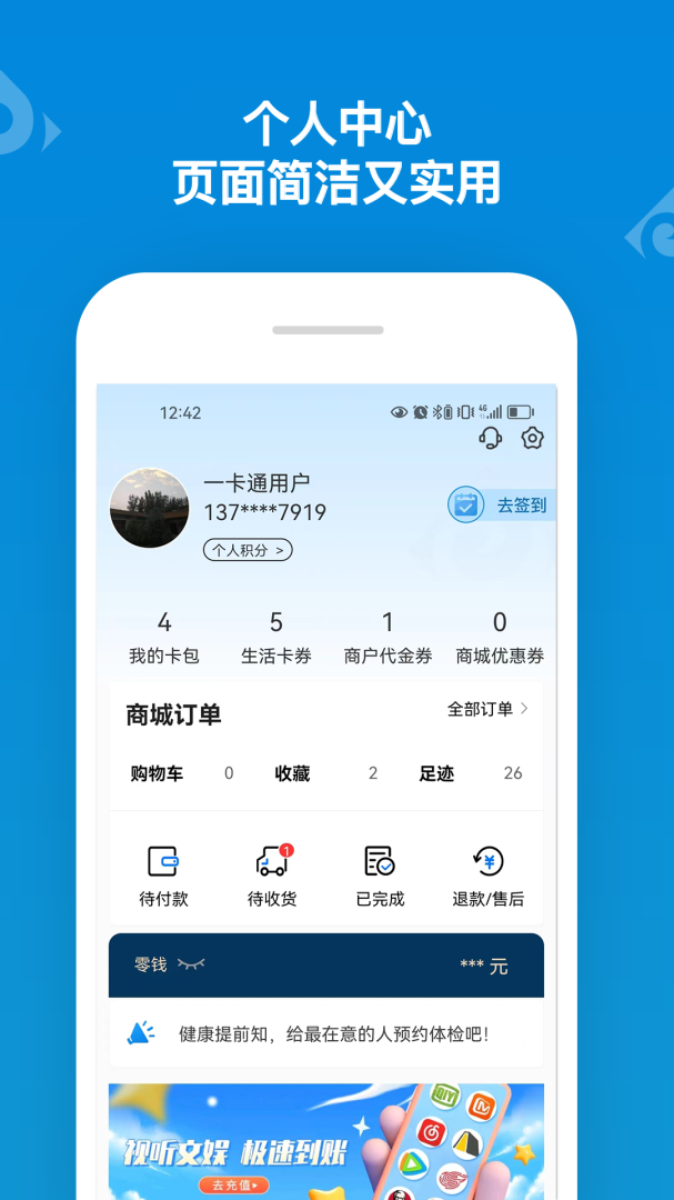 山东一卡通app下载安装 山东一卡通（山东生活服务应用）安卓下载v3.2.1 运行截图4
