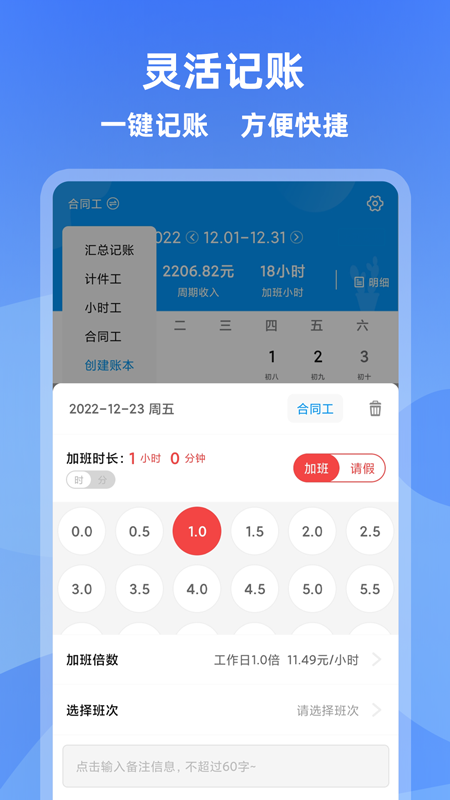 记加班app下载_记加班（工作考勤助手）安卓版下载v4.3.3 运行截图3
