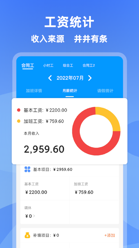 记加班app下载_记加班（工作考勤助手）安卓版下载v4.3.3 运行截图4