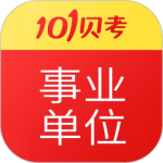 事业单位考试官网版下载_事业单位考试最新官网下载v7.3.15_事业单位考试安卓版下载
