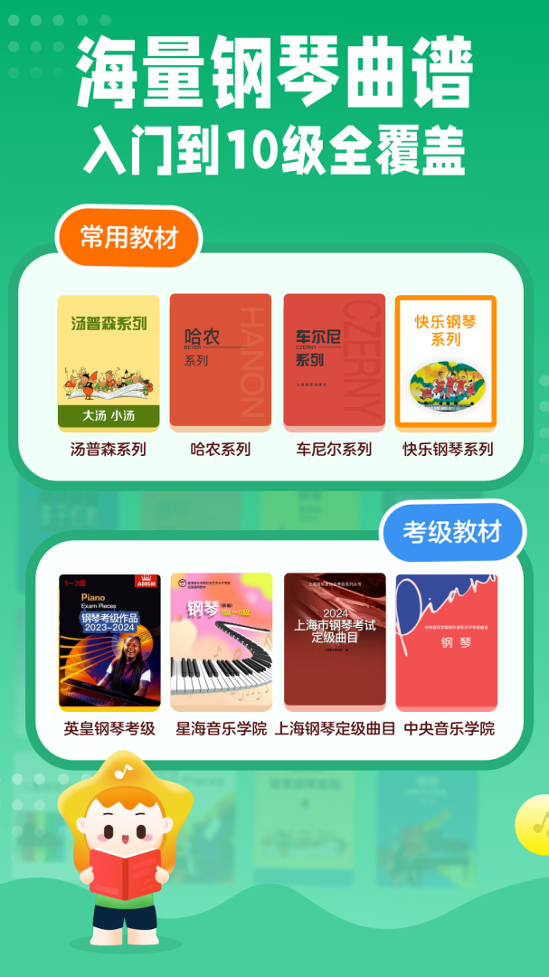 小星星AI陪练安卓版下载  小星星AI陪练免费版下载v2.1.1_release 运行截图5