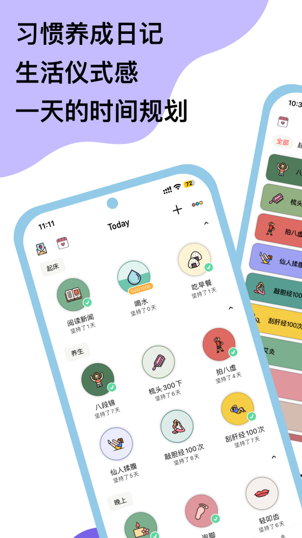 小习惯安卓版下载 小习惯免费版下载v6.21 运行截图1