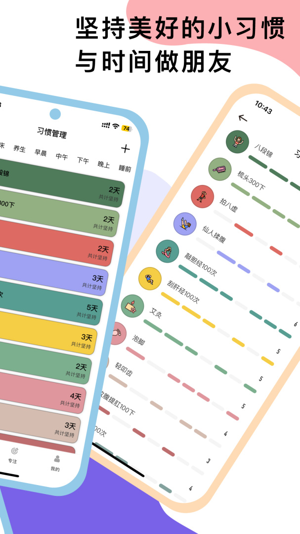 小习惯安卓版下载 小习惯免费版下载v6.21 运行截图2