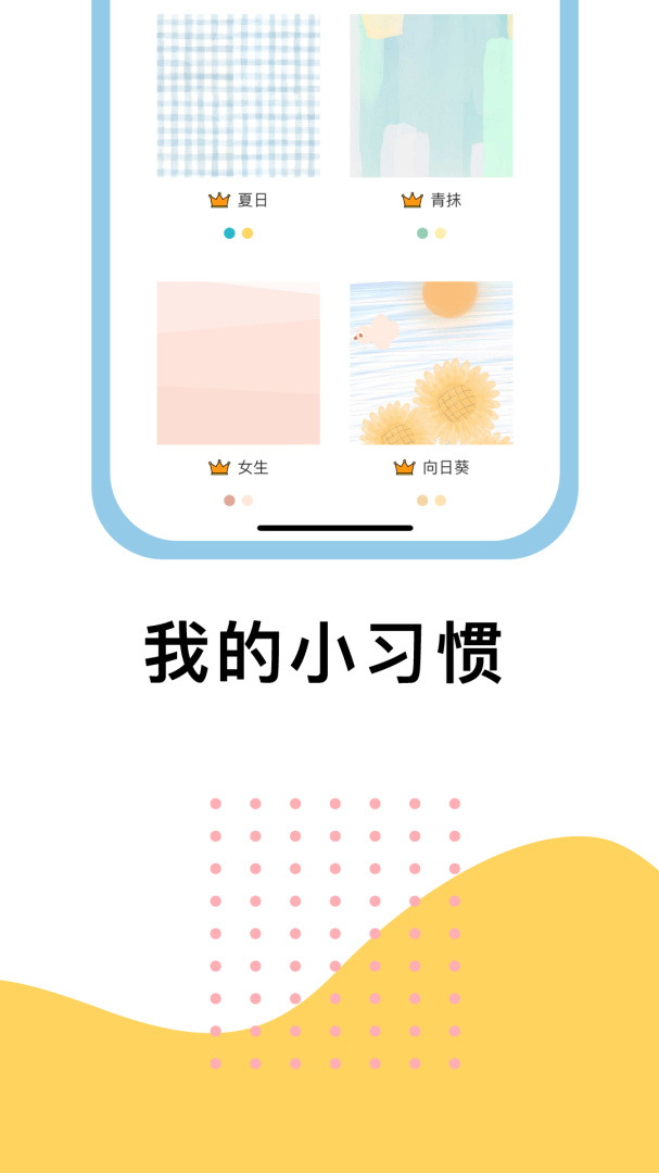 小习惯安卓版下载 小习惯免费版下载v6.21 运行截图4