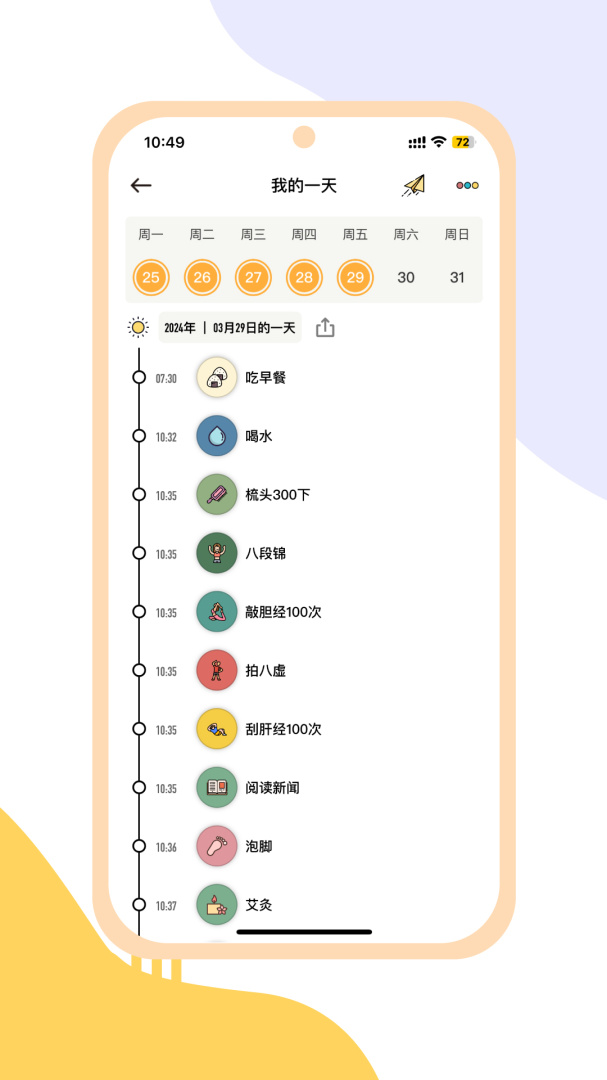 小习惯安卓版下载 小习惯免费版下载v6.21 运行截图5