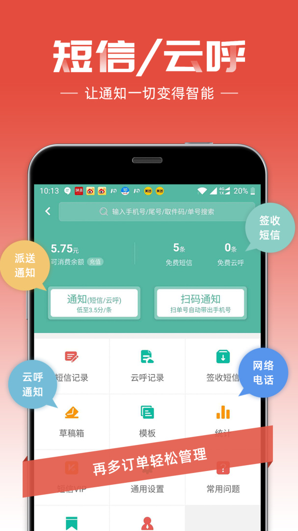 快递员免费下载_快递员下载安装v11.2.0 运行截图5