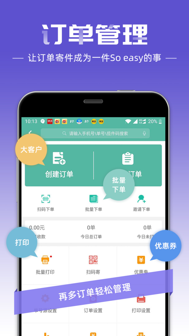 快递员免费下载_快递员下载安装v11.2.0 运行截图4