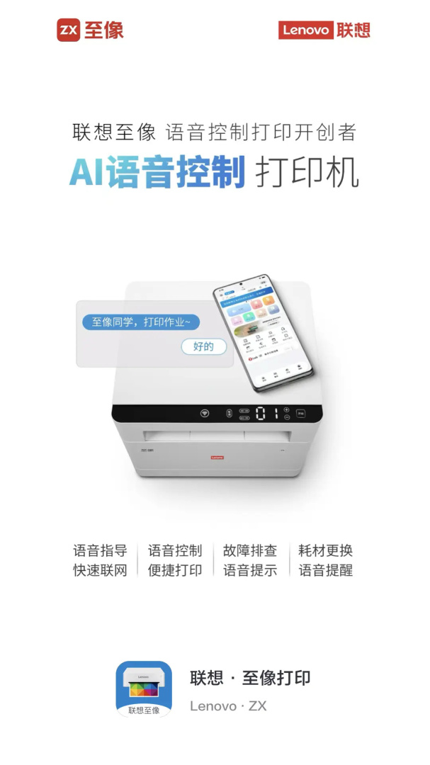 联想打印app下载安装 联想打印（手机打印机应用）安卓版下载v4.1.1 运行截图2
