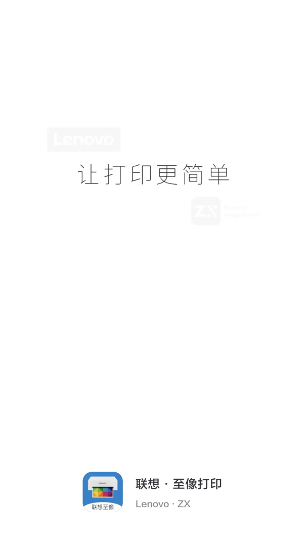 联想打印app下载安装 联想打印（手机打印机应用）安卓版下载v4.1.1 运行截图1