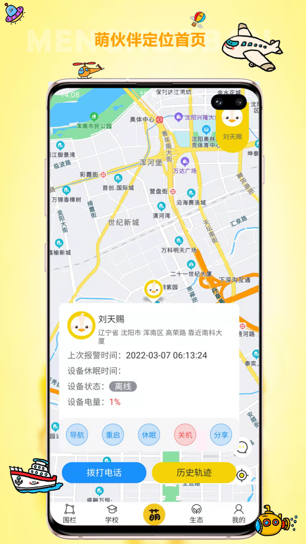 萌伙伴app下载_萌伙伴校园生活必备app下载v3.4.1 运行截图1