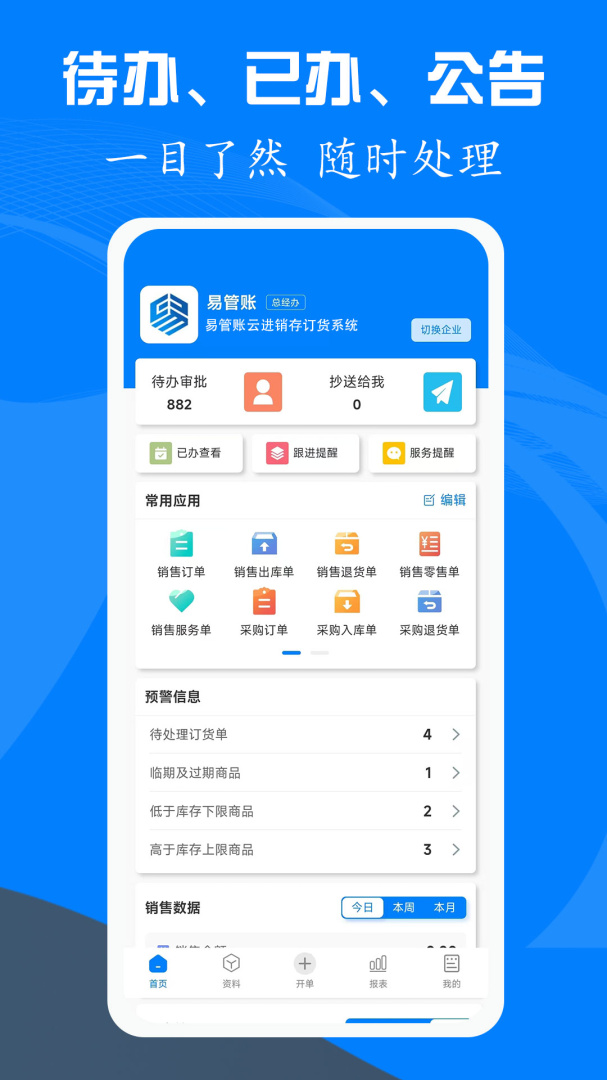 易管账app下载_易管账管理生意必备助手安卓版下载v3.4.2 运行截图1