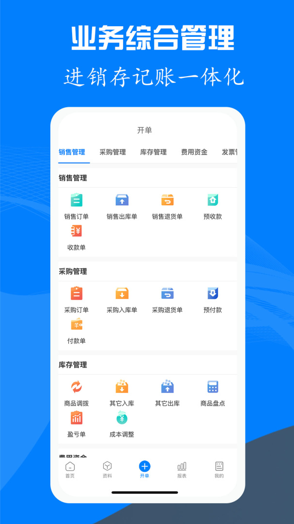 易管账app下载_易管账管理生意必备助手安卓版下载v3.4.2 运行截图2