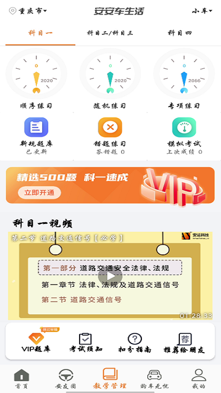安安车生活安卓版下载 安安车生活免费版下载v195 运行截图2