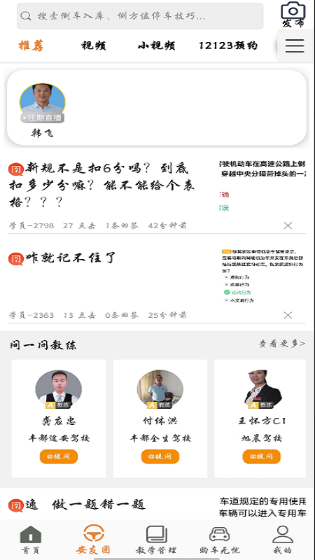 安安车生活安卓版下载 安安车生活免费版下载v195 运行截图3