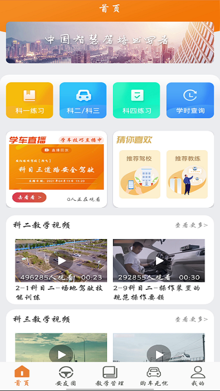 安安车生活安卓版下载 安安车生活免费版下载v195 运行截图1