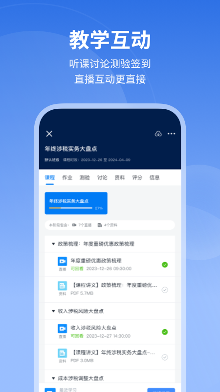 M云学习安卓版下载 M云学习免费版下载v6.2.4 运行截图4
