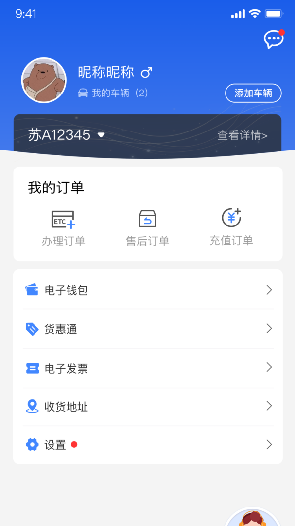 通行宝安卓版下载 通行宝免费版下载v6.2.19 运行截图3