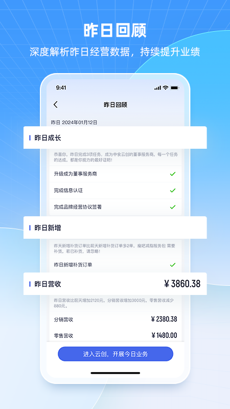 中食云创安卓版下载 中食云创手机版下载v6.1.16 运行截图4