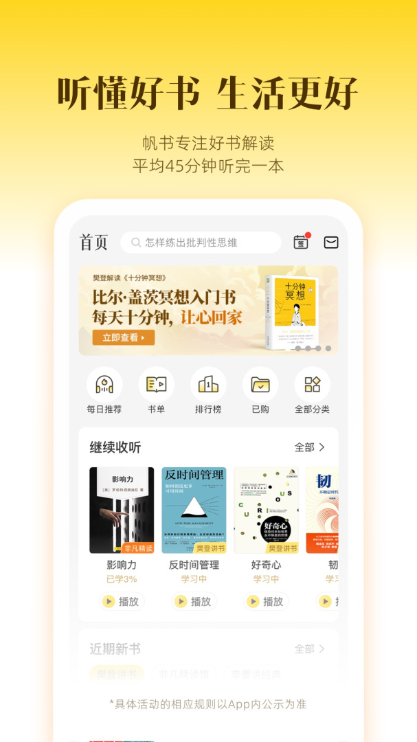 帆书安卓版下载 帆书免费版下载v6.12.0 运行截图1