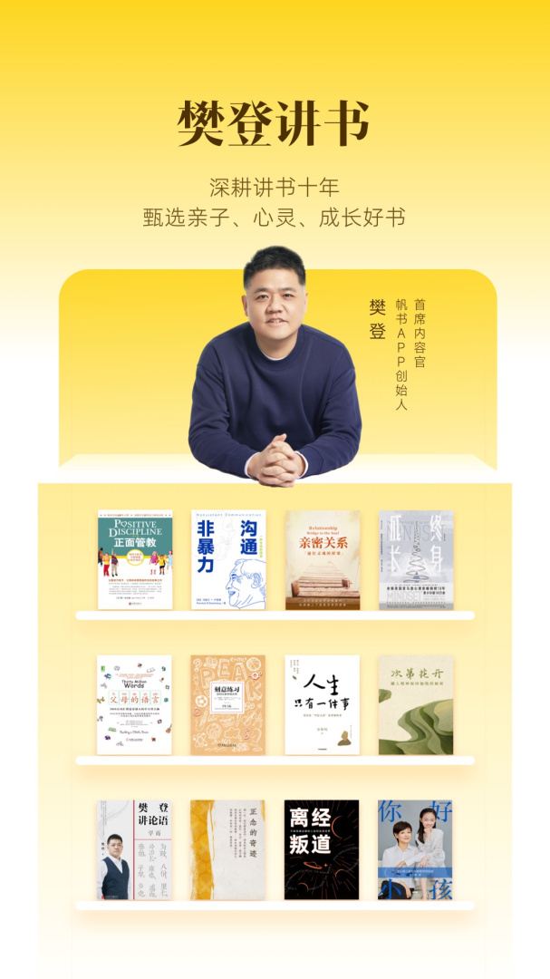 帆书安卓版下载 帆书免费版下载v6.12.0 运行截图3