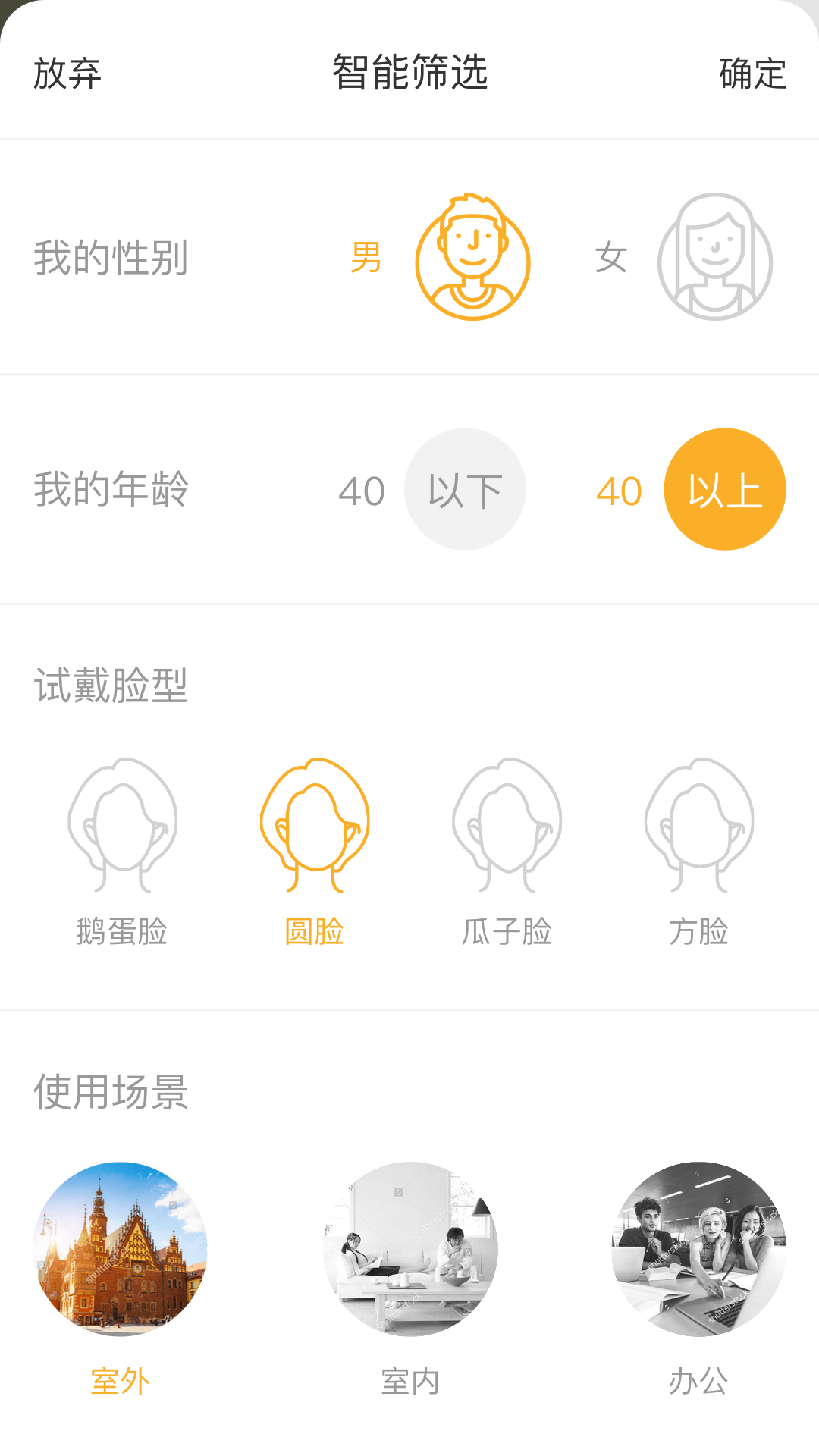 精工眼镜app下载安装 精工眼镜（眼镜销售）v2.1.8 运行截图3