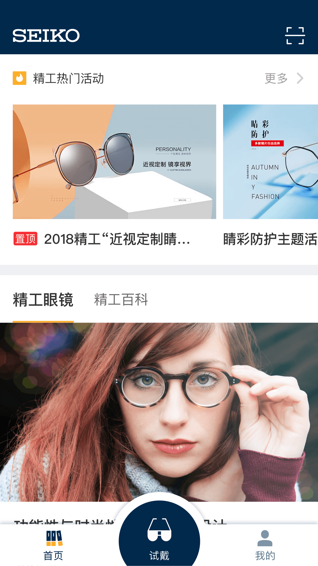 精工眼镜app下载安装 精工眼镜（眼镜销售）v2.1.8 运行截图1