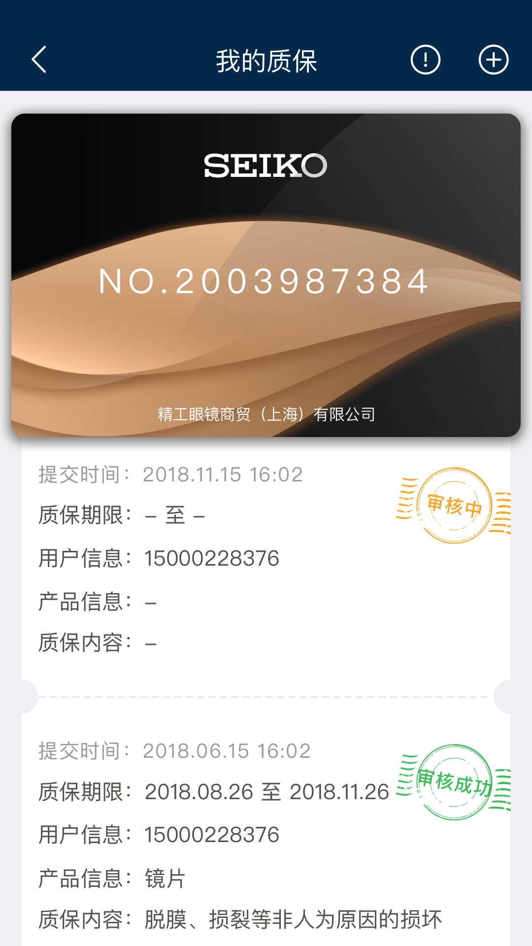 精工眼镜app下载安装 精工眼镜（眼镜销售）v2.1.8 运行截图5