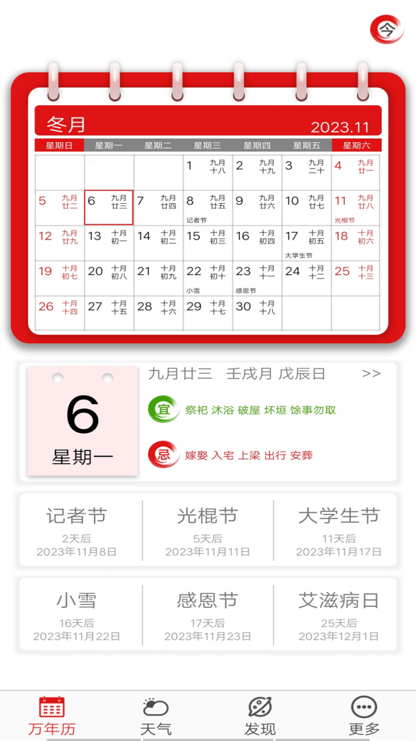 老黄历万年历安卓版下载 老黄历万年历免费版下载v1.2.1 运行截图1