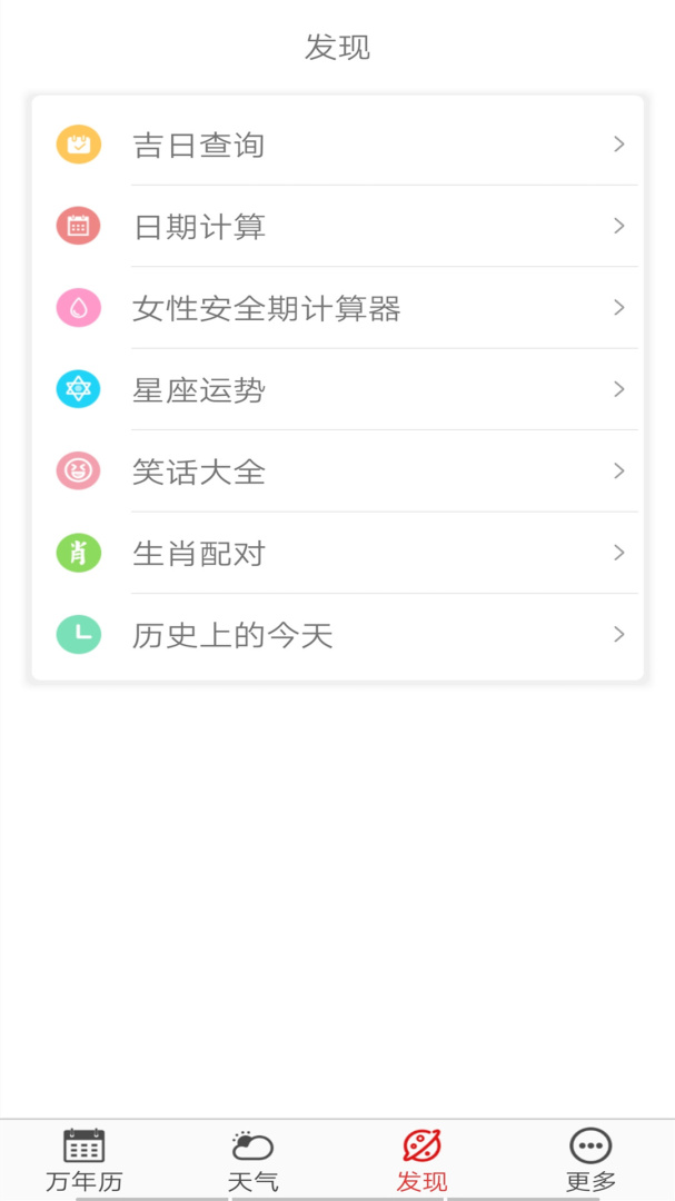 老黄历万年历安卓版下载 老黄历万年历免费版下载v1.2.1 运行截图3
