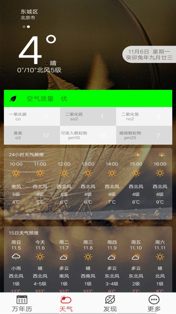 老黄历万年历安卓版下载 老黄历万年历免费版下载v1.2.1 运行截图4