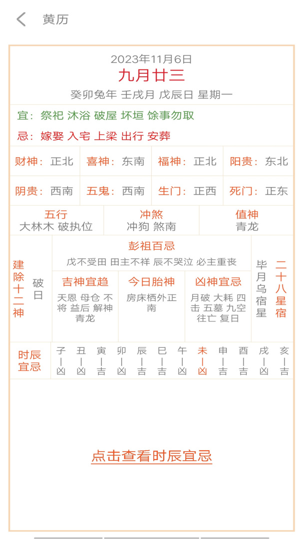 老黄历万年历安卓版下载 老黄历万年历免费版下载v1.2.1 运行截图2