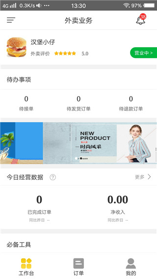 幸福商家app下载安装 幸福商家（店铺管理）安卓版下载v8.2 运行截图1