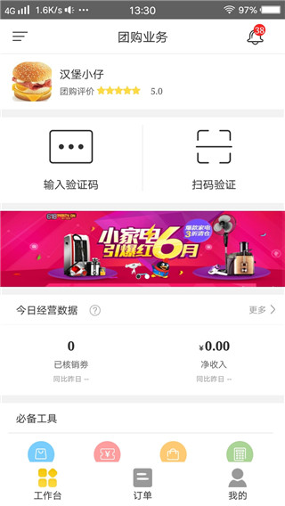 幸福商家app下载安装 幸福商家（店铺管理）安卓版下载v8.2 运行截图2