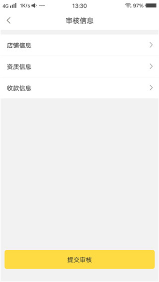 幸福商家app下载安装 幸福商家（店铺管理）安卓版下载v8.2 运行截图4